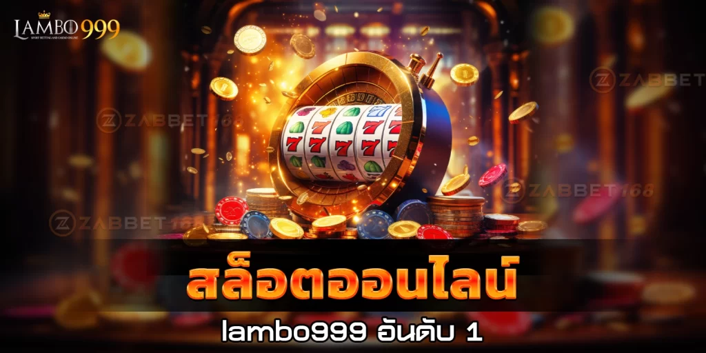 สล็อตออนไลน์ - lambo9999